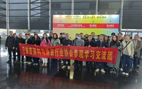 精准把握市场脉搏 拓展视野助企发展——宁波涂协组织会员企业参观“2025年中国国际涂料展”