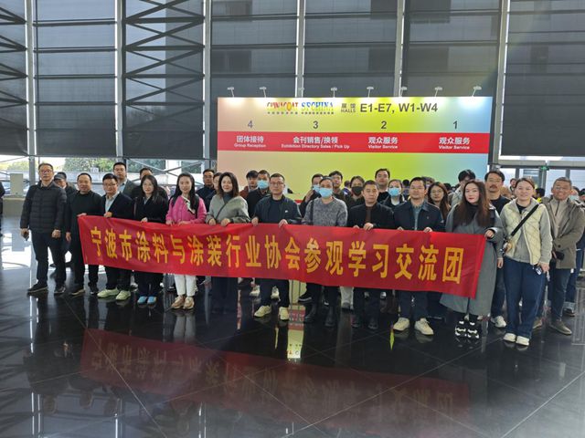 精准把握市场脉搏 拓展视野助企发展——宁波涂协组织会员企业参观“2025年中国国际涂料展”