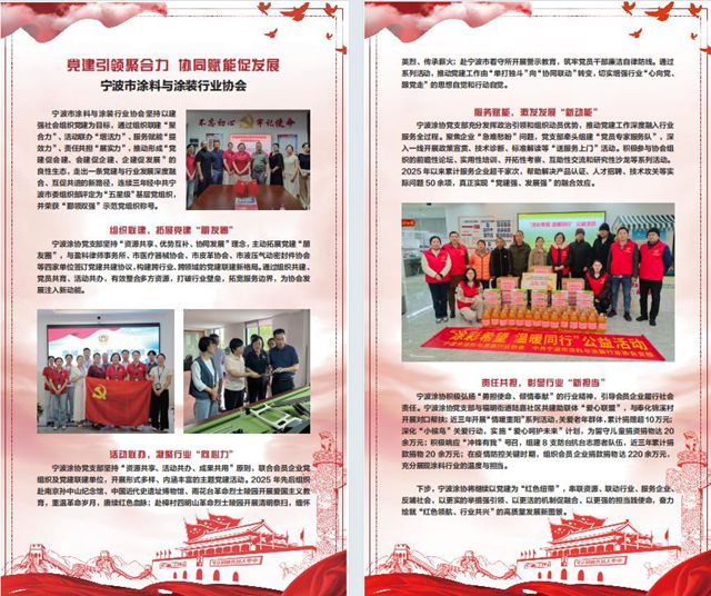 把稳党建引领“方向盘” 绘就行业发展“同心圆”——宁波涂协党建工作入选市经信局“典型案例展示”