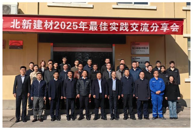 北新建材举办2025年最佳实践交流分享会