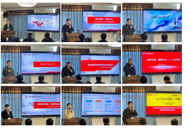 北新建材举办2025年最佳实践交流分享会