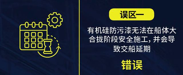 海虹老人 | 破除迷思：关于新造船舶应用高性能有机硅防污漆的九大误区