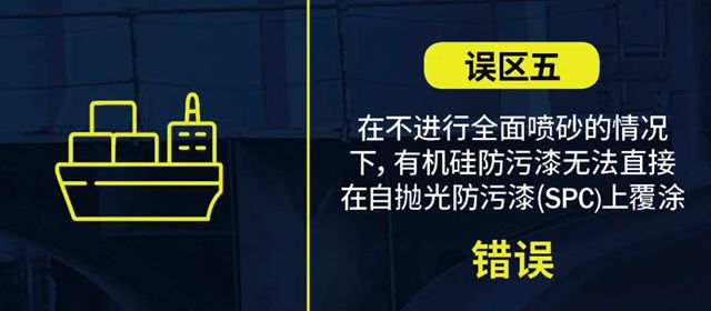 海虹老人 | 破除迷思：关于新造船舶应用高性能有机硅防污漆的九大误区