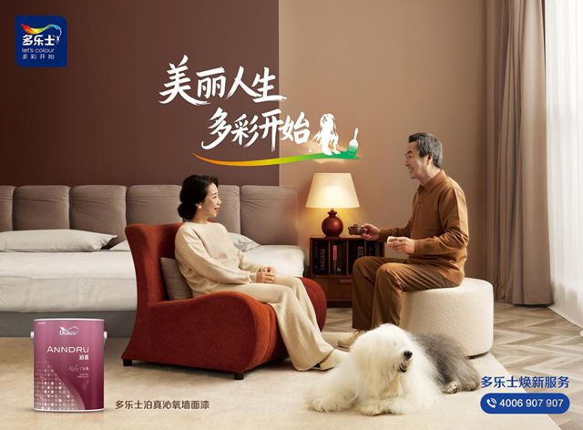 多乐士携手“幸福来敲门”，以色彩守护银龄安居梦