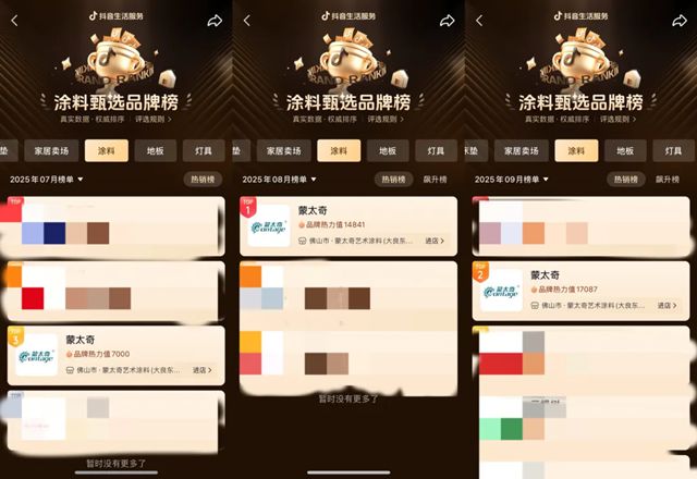 连续霸榜！蒙太奇艺术涂料荣获抖音Q3甄选品牌