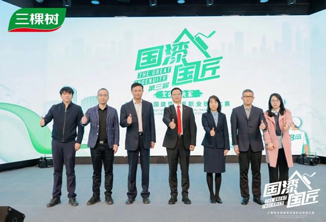 漆彩新章，匠领未来 | 2025三棵树“国漆国匠”总决赛圆满收官