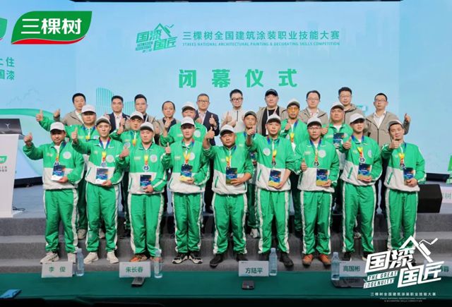 漆彩新章，匠领未来 | 2025三棵树“国漆国匠”总决赛圆满收官