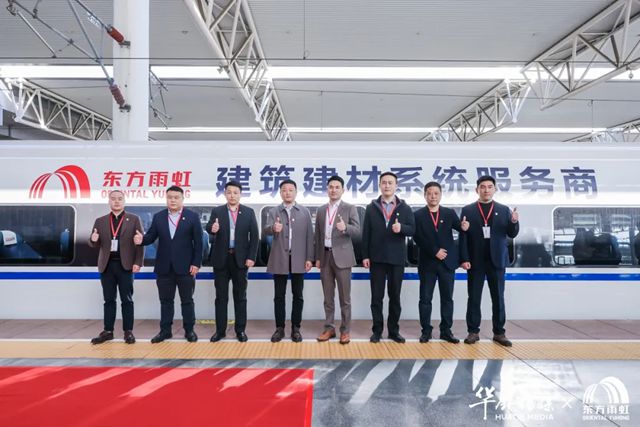 东方雨虹续冠高铁：以全球品质守护中国速度
