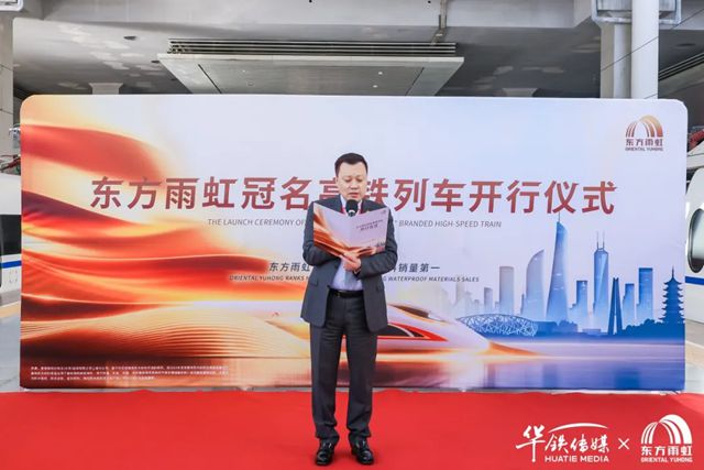 东方雨虹续冠高铁：以全球品质守护中国速度