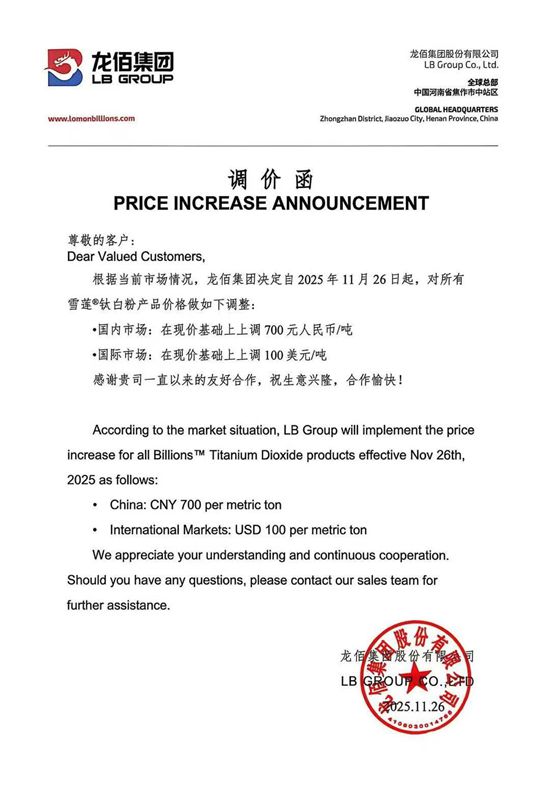 龙佰领涨！钛白粉“涨”声一片，下游跟不跟？