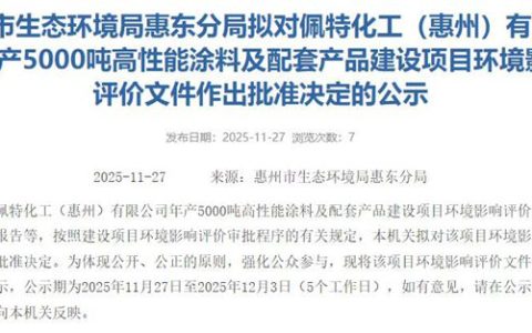 1.4亿！百年涂企在华高端涂料项目“进度条刷新”