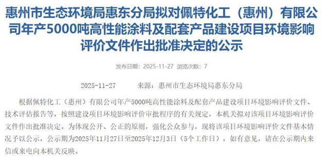 1.4亿！百年涂企在华高端涂料项目“进度条刷新”