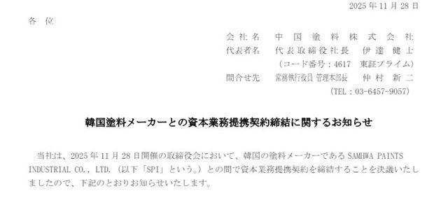 亲上加亲！两大龙头涂企突然官宣“合作” 背后有何深意？