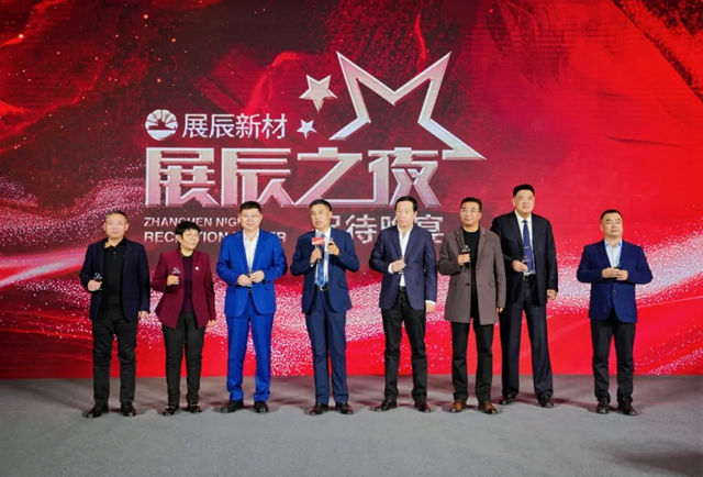 展辰新材闪耀山东省家具协会八届二次理事扩大会议暨行业创新发展大会