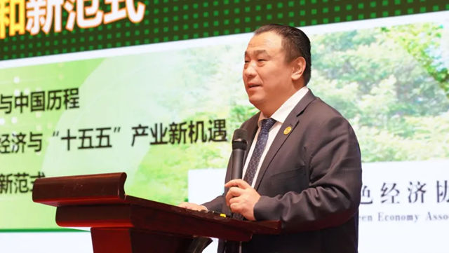 富思特跨界新增长峰会暨首届绿色经济转型企业家论坛盛大启幕