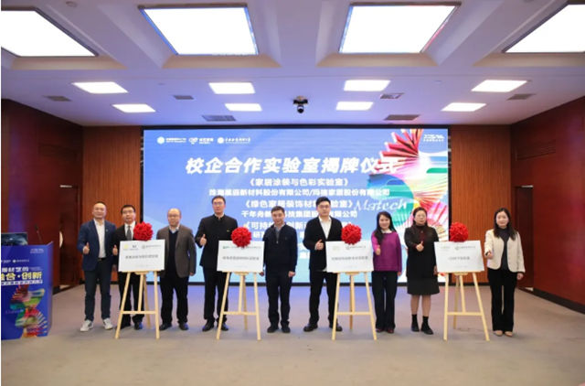 展辰新材&玛格定制家居“家居涂装与色彩实验室”正式揭牌！