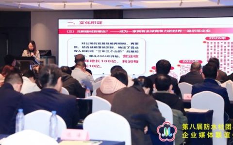 北新防水获行业“媒体最具影响力微信公众号”等多项荣誉，并进行主题交流分享