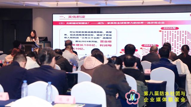 北新防水获行业“媒体最具影响力微信公众号”等多项荣誉，并进行主题交流分享