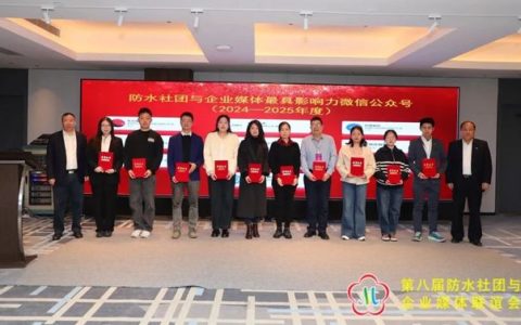 九年蝉联！卓宝集团再获“防水行业最具影响力公众号”称号