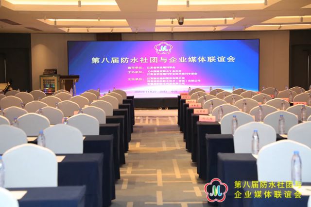 科顺股份亮相第八届防水社团与企业媒体联谊会，喜摘荣誉硕果