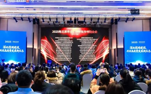 富思特入选“2025年北京市企业创新信用领跑企业”