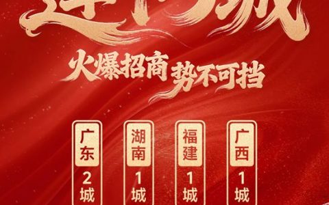 单日连下五城！美涂士全国招商攻势如虹