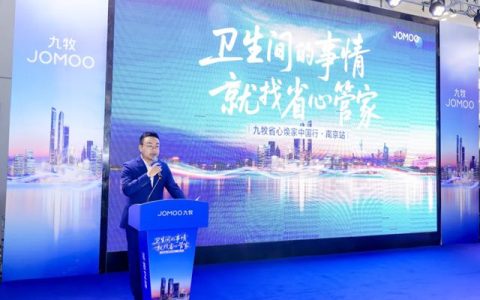秦占学会长应邀出席“九牧省心焕家中国行”南京站启动仪式