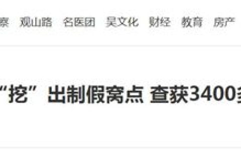 近10万假涂料曝光！立邦/德高遭仿冒，市场监管零容忍刑事立案