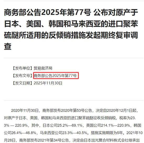 税率高达220%！美日韩马的高性能涂料原料PPS，为何五年后仍被中国盯着不放？