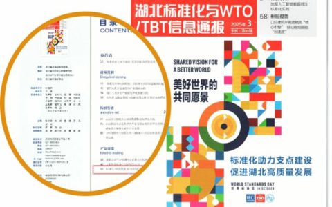 以标准立企，以科技兴企，以绿色强企|九阳防水“标准化+绿色智造”创新案例入选省刊