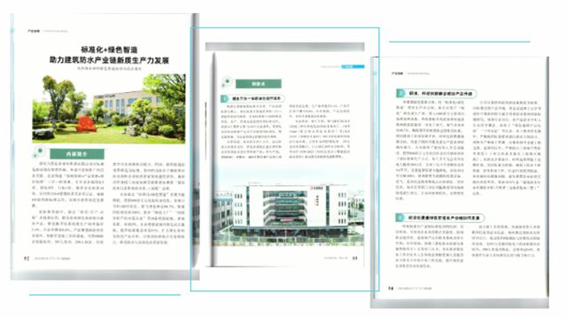 以标准立企，以科技兴企，以绿色强企|九阳防水“标准化+绿色智造”创新案例入选省刊