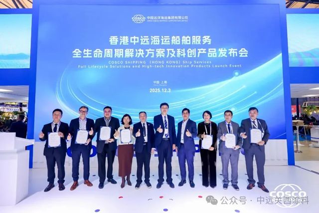 香港中远海运举行“船舶服务全生命周期解决方案及科创产品发布会”