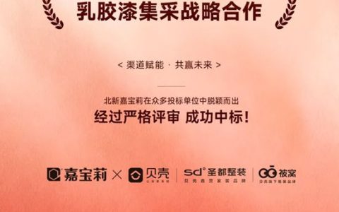 嘉宝莉中标+2！再添大型央企客户及战略大客户！