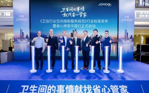 九牧省心焕家中国行南京站正式启动