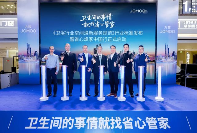 九牧省心焕家中国行南京站正式启动