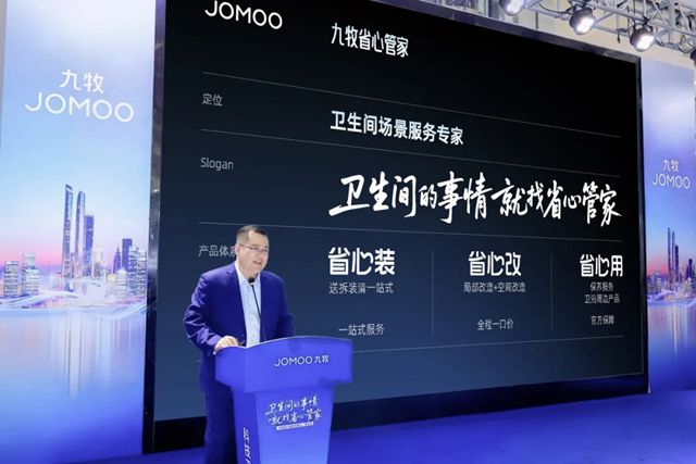 九牧省心焕家中国行南京站正式启动