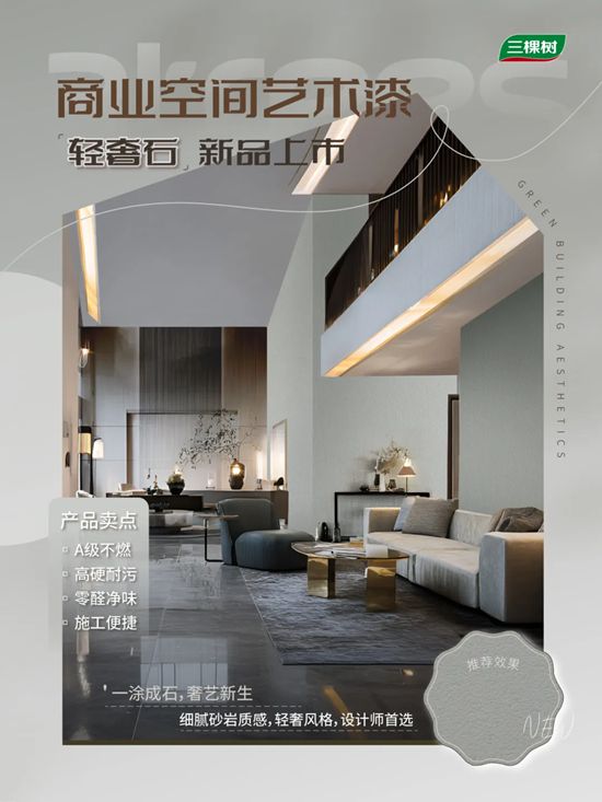 共探酒店新蓝海！三棵树工程发布酒店行业绿色旅居空间和焕新空间解决方案