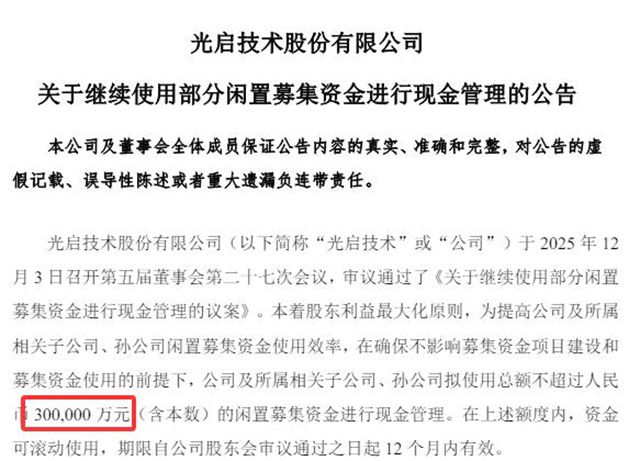 上市公司豪掷30亿“闲钱”理财，主业放缓下的“现金为王”新逻辑