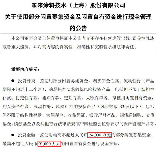 上市公司豪掷30亿“闲钱”理财，主业放缓下的“现金为王”新逻辑