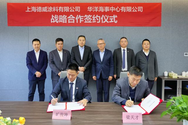 德威涂料与华洋战略签约，共推“零排放”船舶涂料
