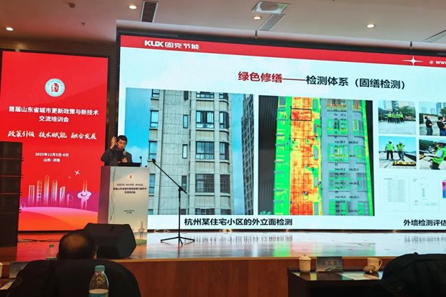固克绿色修缮亮相山东城市更新培训会，为城市“强筋健骨”增智慧！