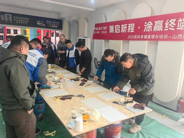 【潮启新程涂赢终端】瓦科赋能活动山西行干货满满圆满成功