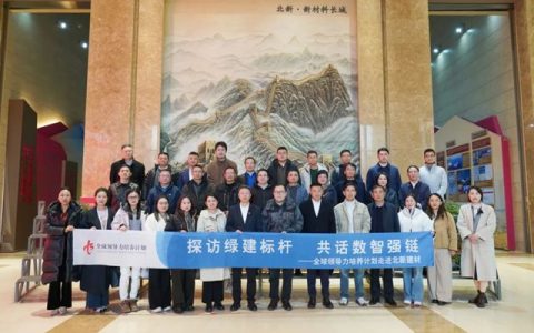 “全球领导力培养计划”活动走进北新建材