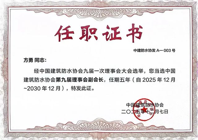 横扫七大奖项，实力霸屏！科顺股份闪耀防水行业盛典