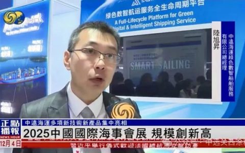 香港中远海运海事展首秀，数智绿色航运服务引热议