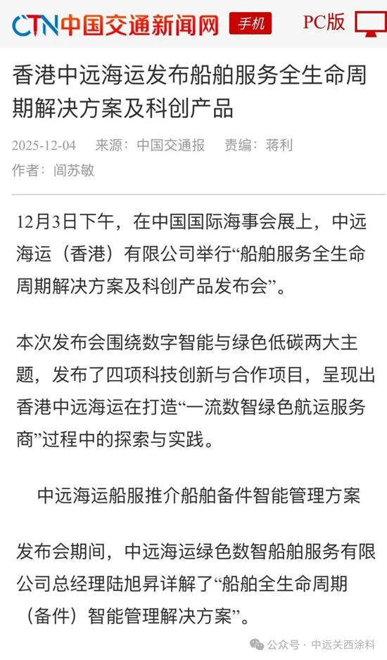 香港中远海运海事展首秀，数智绿色航运服务引热议