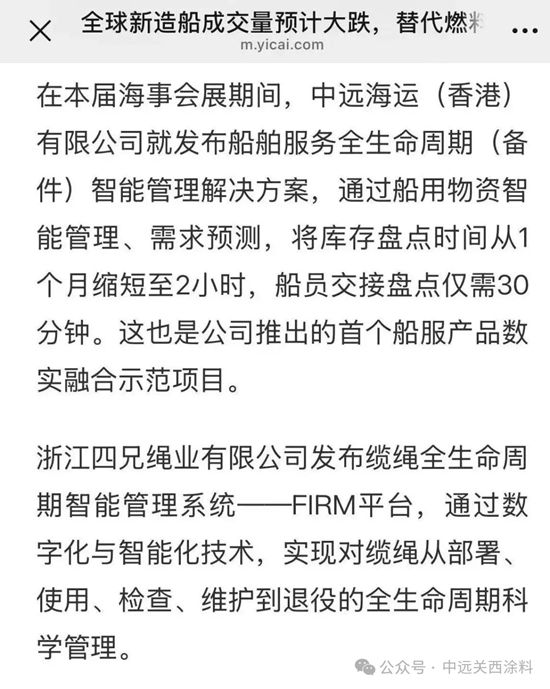 香港中远海运海事展首秀，数智绿色航运服务引热议