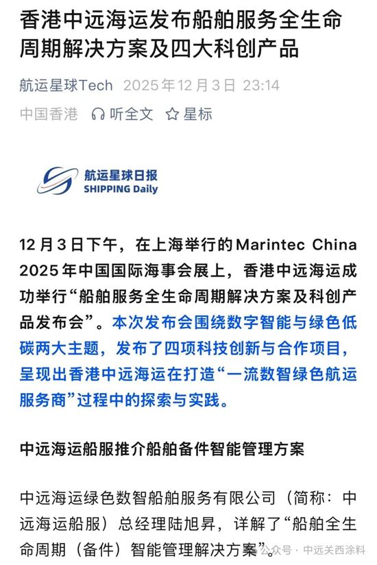 香港中远海运海事展首秀，数智绿色航运服务引热议
