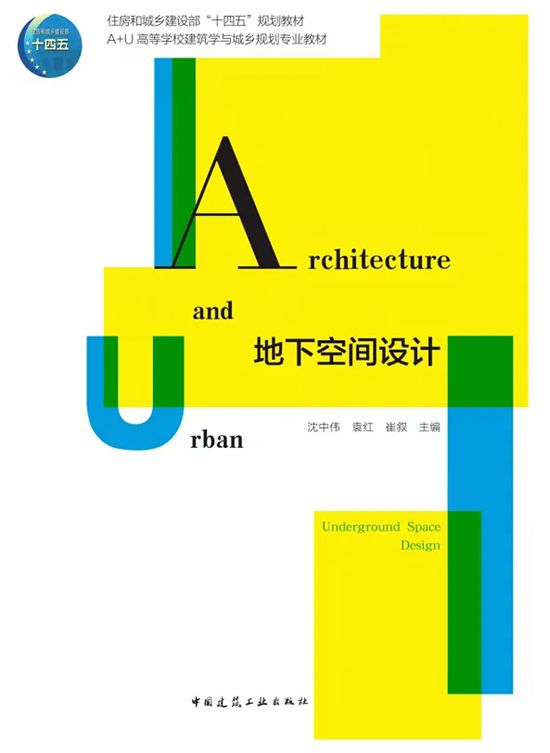 圣戈班化学建材协办第九届地下空间学术研讨会，共绘地下空间发展蓝图