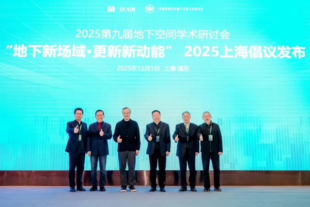 圣戈班化学建材协办第九届地下空间学术研讨会，共绘地下空间发展蓝图